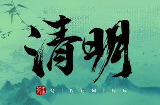 Do you know the Qingming customs in Guangdong?